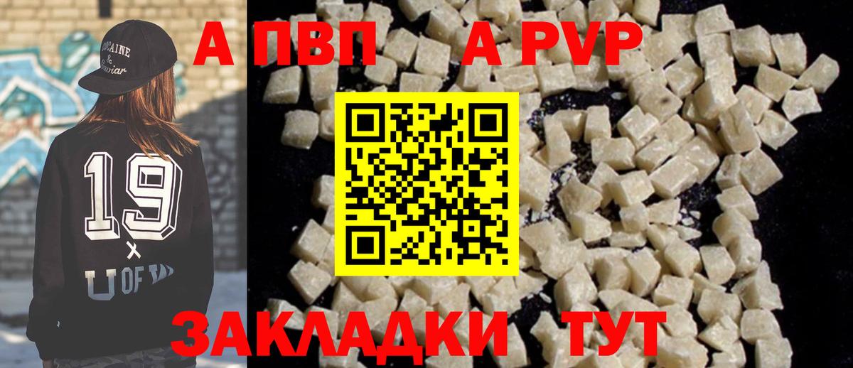 А ПВП  A PVP Crystall  Вход с VPN  Артём  наркотики  Альфа ПВП крисы CK 