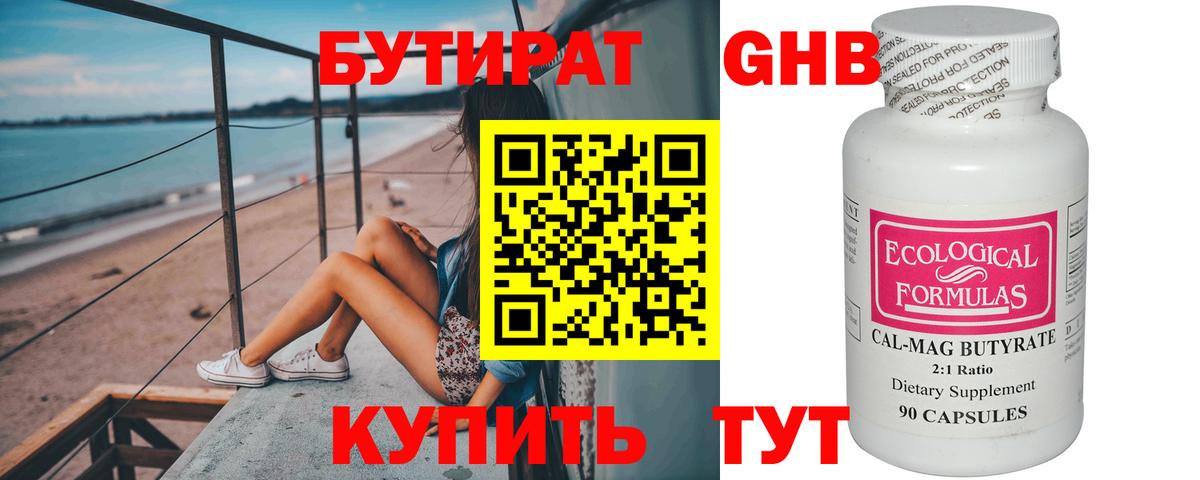 БУТИРАТ бутандиол Артём