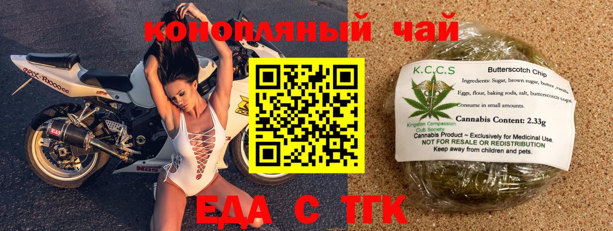 Еда ТГК конопля  Вход с VPN  Артём 