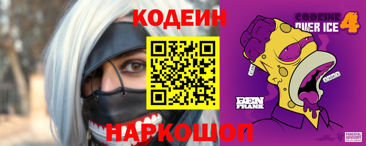 Артём  Кодеиновый сироп Lean напиток Lean (лин)  Кодеин Purple Drank  Вход с VPN 