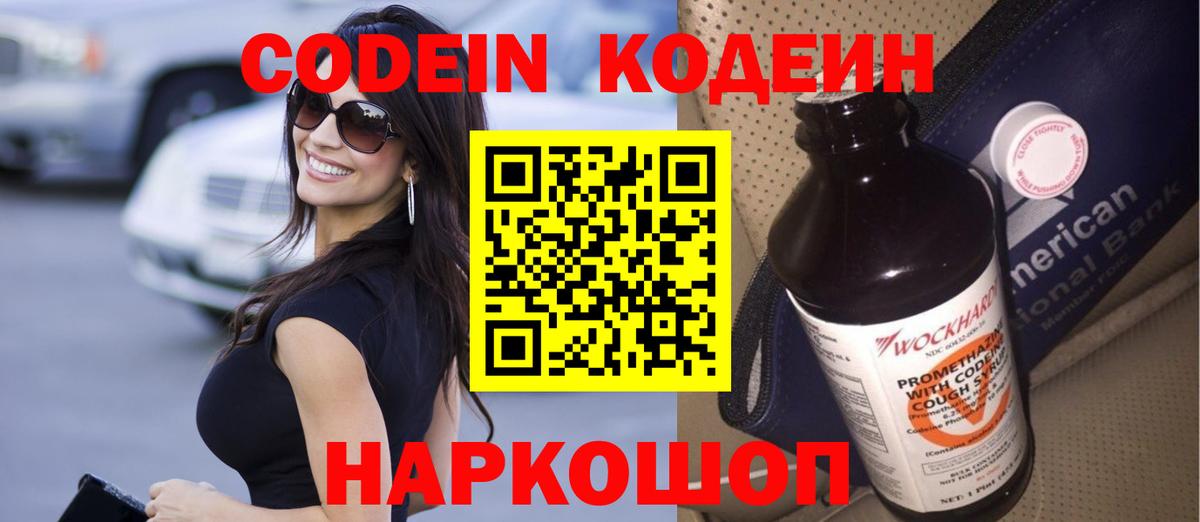 Codein напиток Lean (лин) Артём