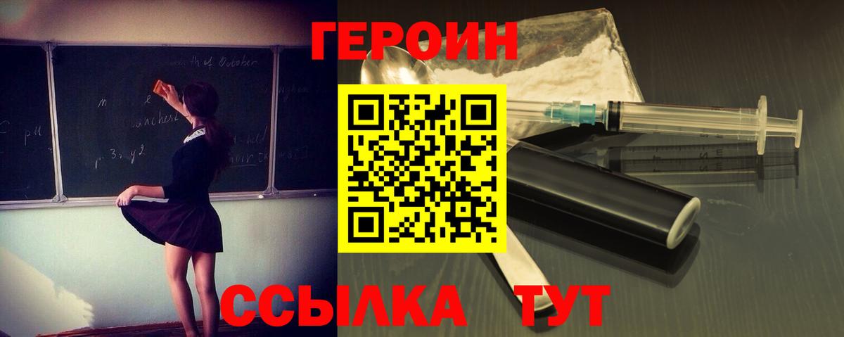 Героин герыч  ГЕРОИН  Артём  Вход с VPN 