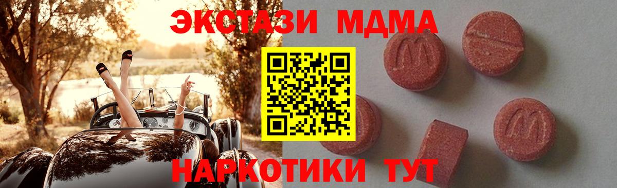 МДМА  Вход с VPN  МДМА кристаллы  Артём  МДМА кристаллы 