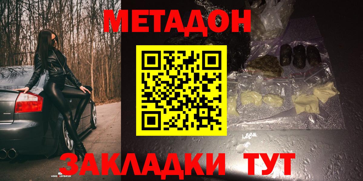 Метадон кристалл Артём